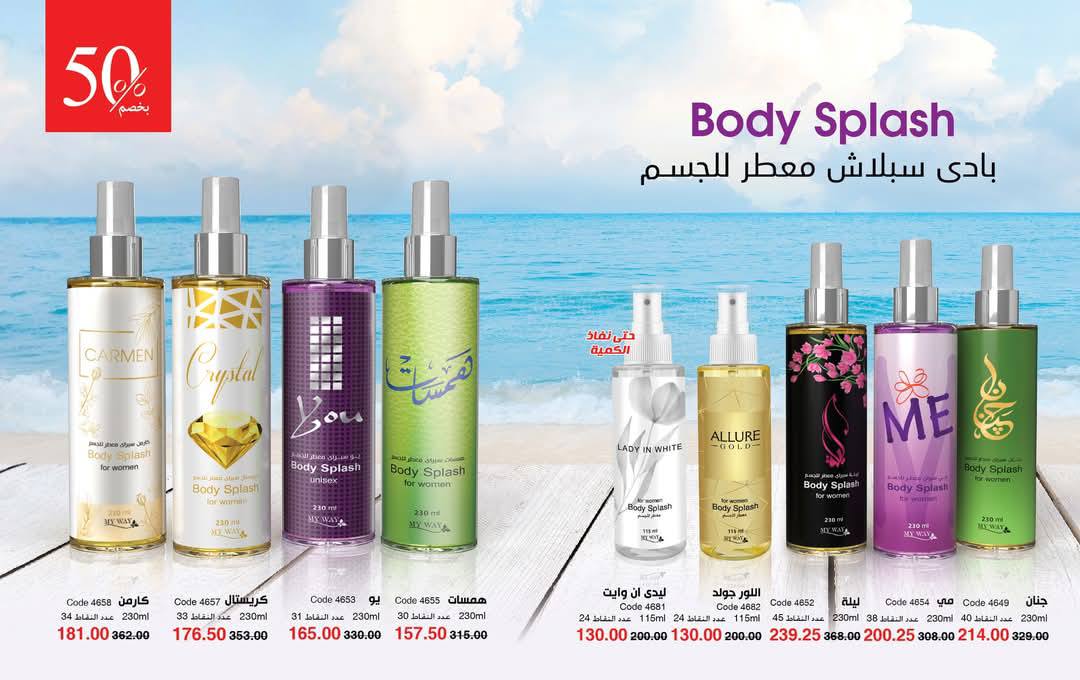 myway offers from 29may to 29may 2025 عروض ماى واى من 29 مايو حتى 29 مايو 2025 صفحة رقم 14